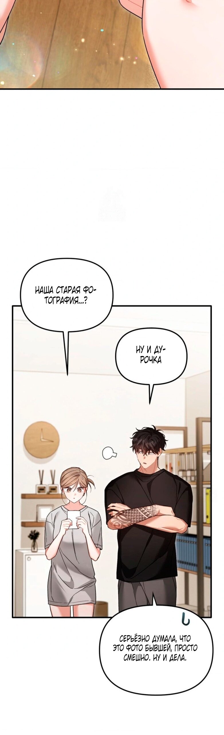 Манга Польза от друга детства - Глава 30 Страница 23