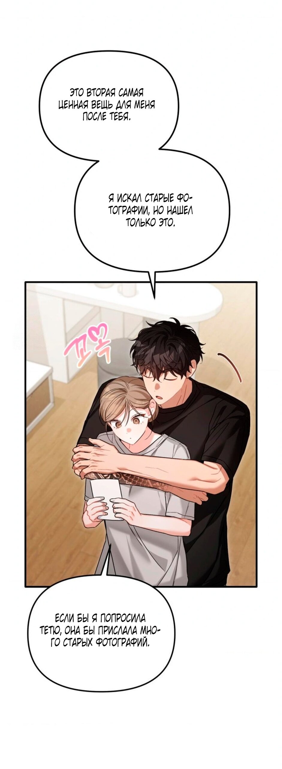 Манга Польза от друга детства - Глава 30 Страница 25