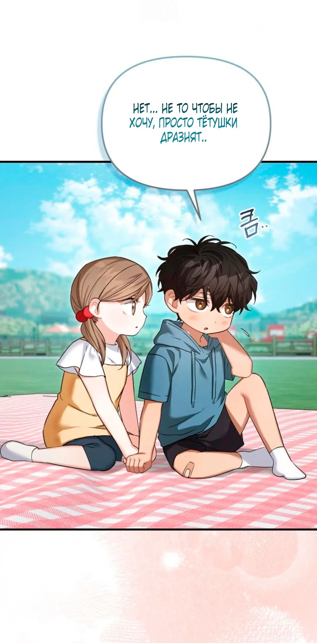 Манга Польза от друга детства - Глава 30 Страница 39