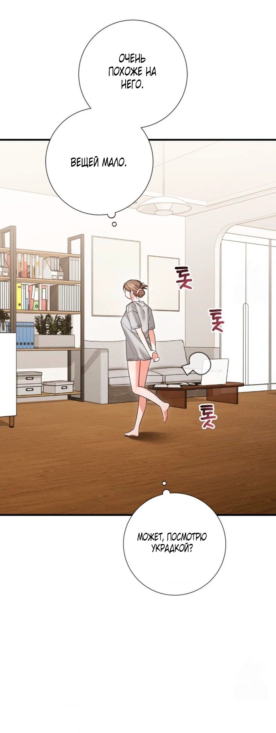 Манга Польза от друга детства - Глава 30 Страница 8