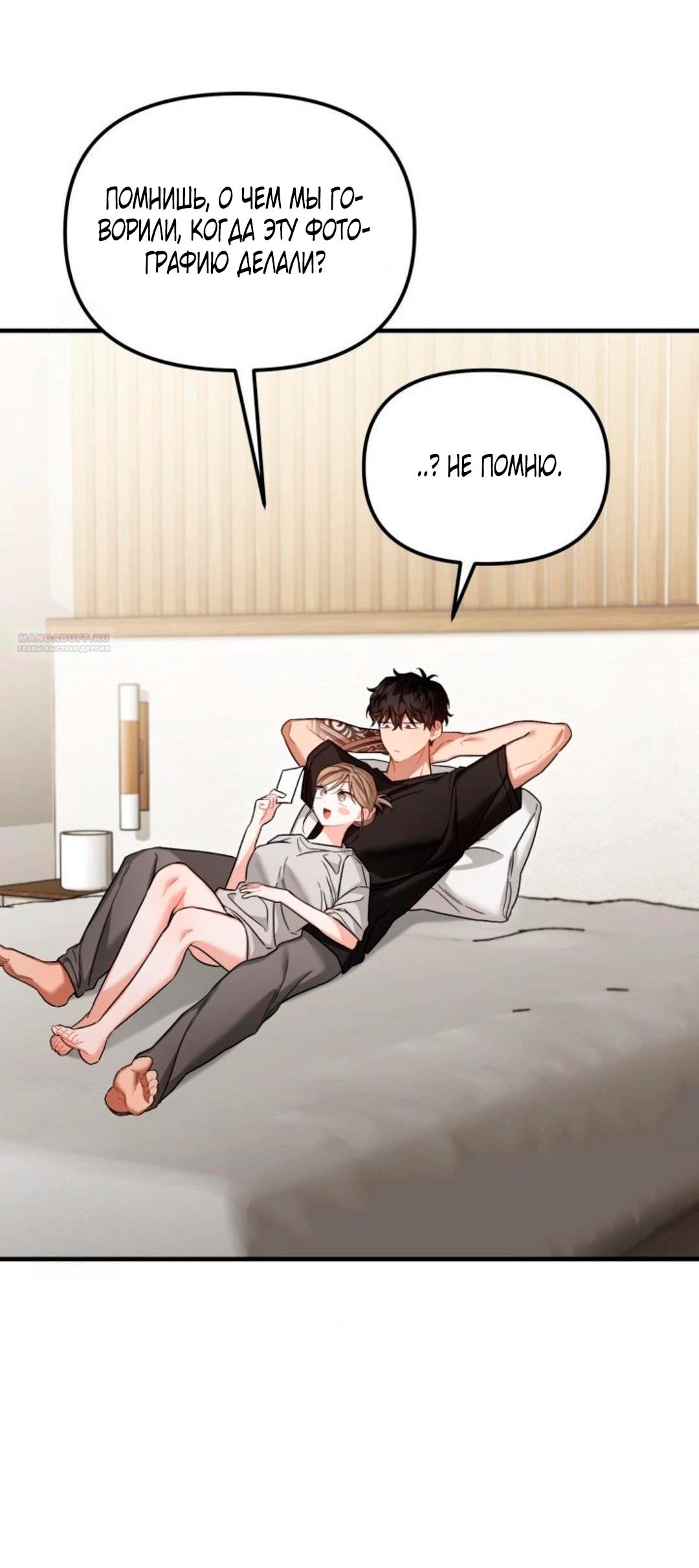 Манга Польза от друга детства - Глава 30 Страница 50