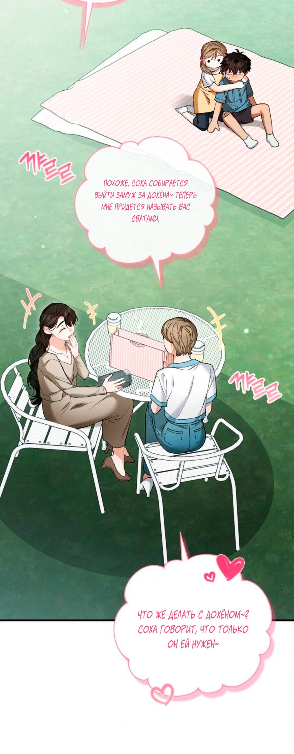 Манга Польза от друга детства - Глава 30 Страница 36