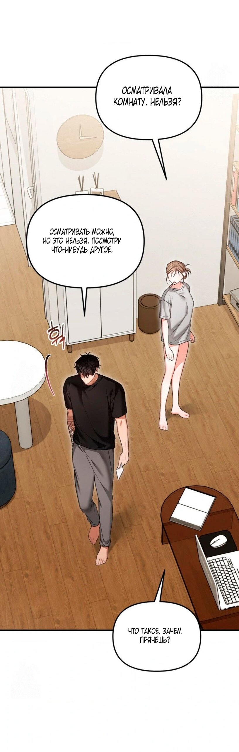 Манга Польза от друга детства - Глава 30 Страница 13