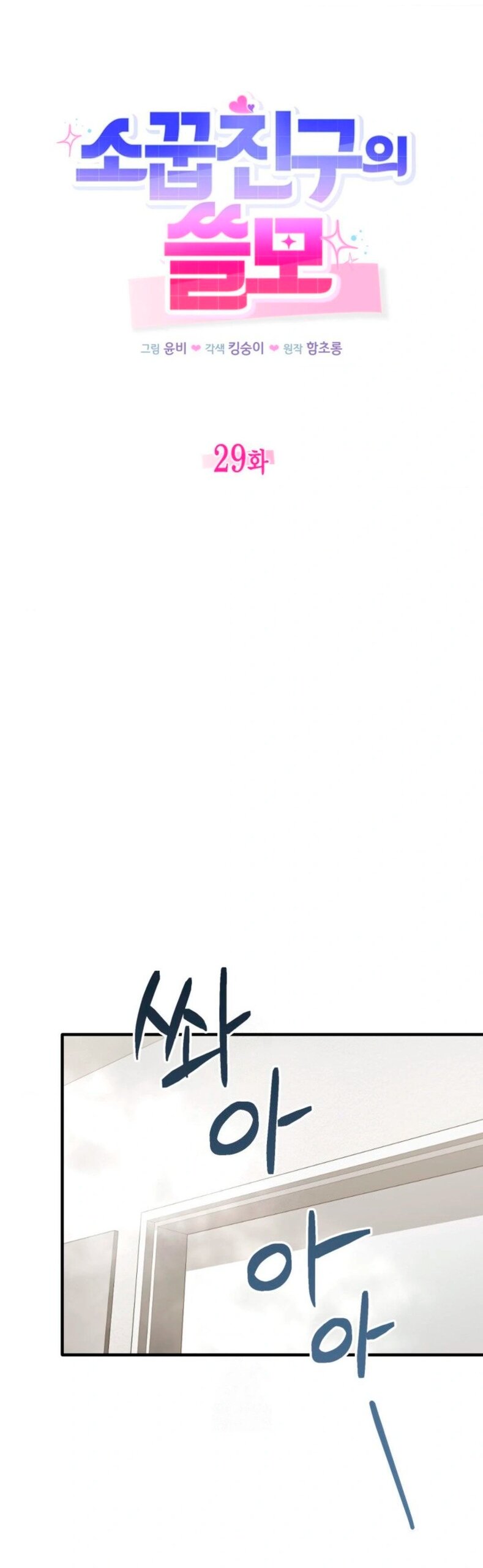 Манга Польза от друга детства - Глава 30 Страница 5