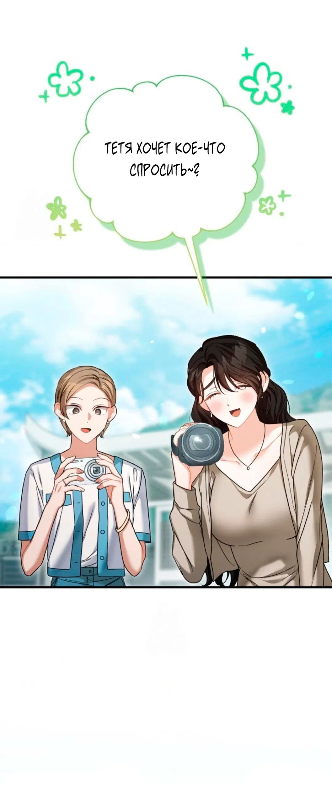 Манга Польза от друга детства - Глава 30 Страница 31