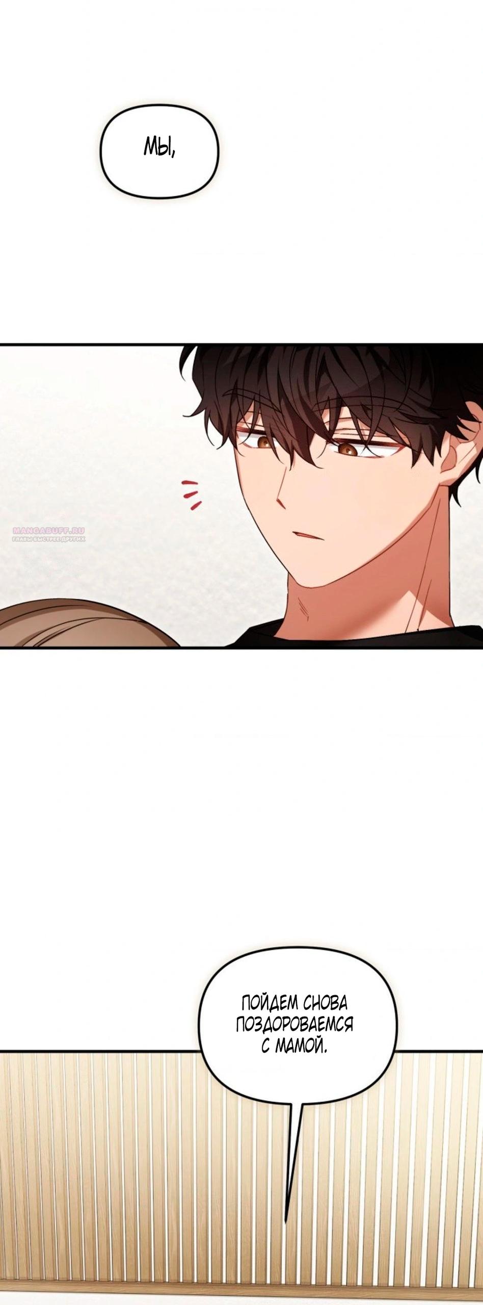 Манга Польза от друга детства - Глава 30 Страница 58