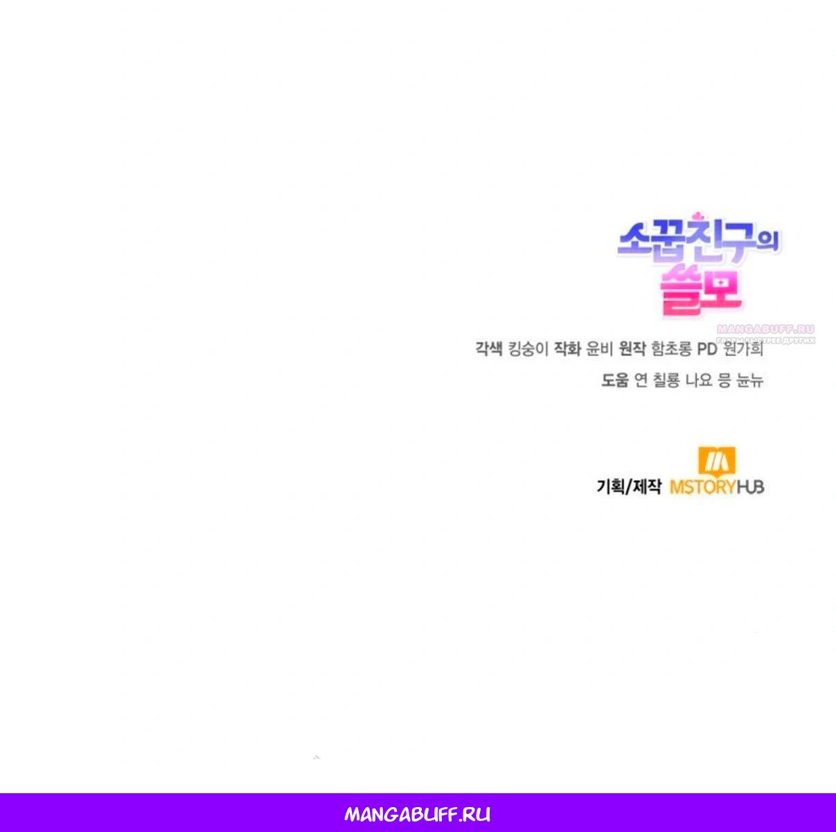 Манга Польза от друга детства - Глава 30 Страница 67