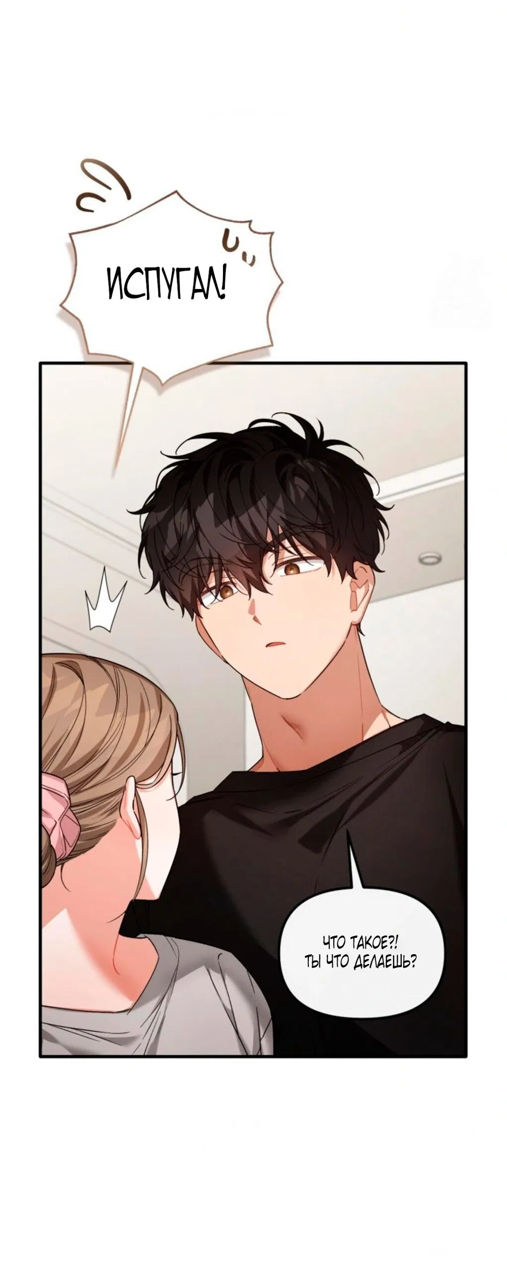 Манга Польза от друга детства - Глава 30 Страница 12