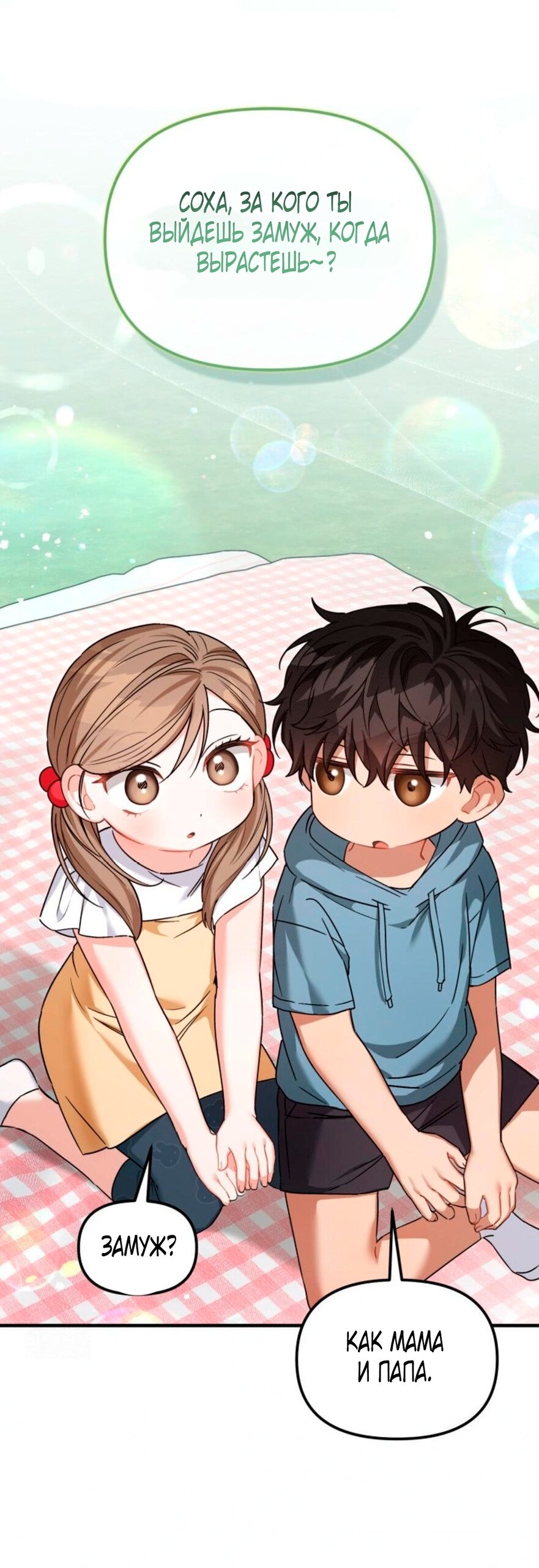 Манга Польза от друга детства - Глава 30 Страница 32