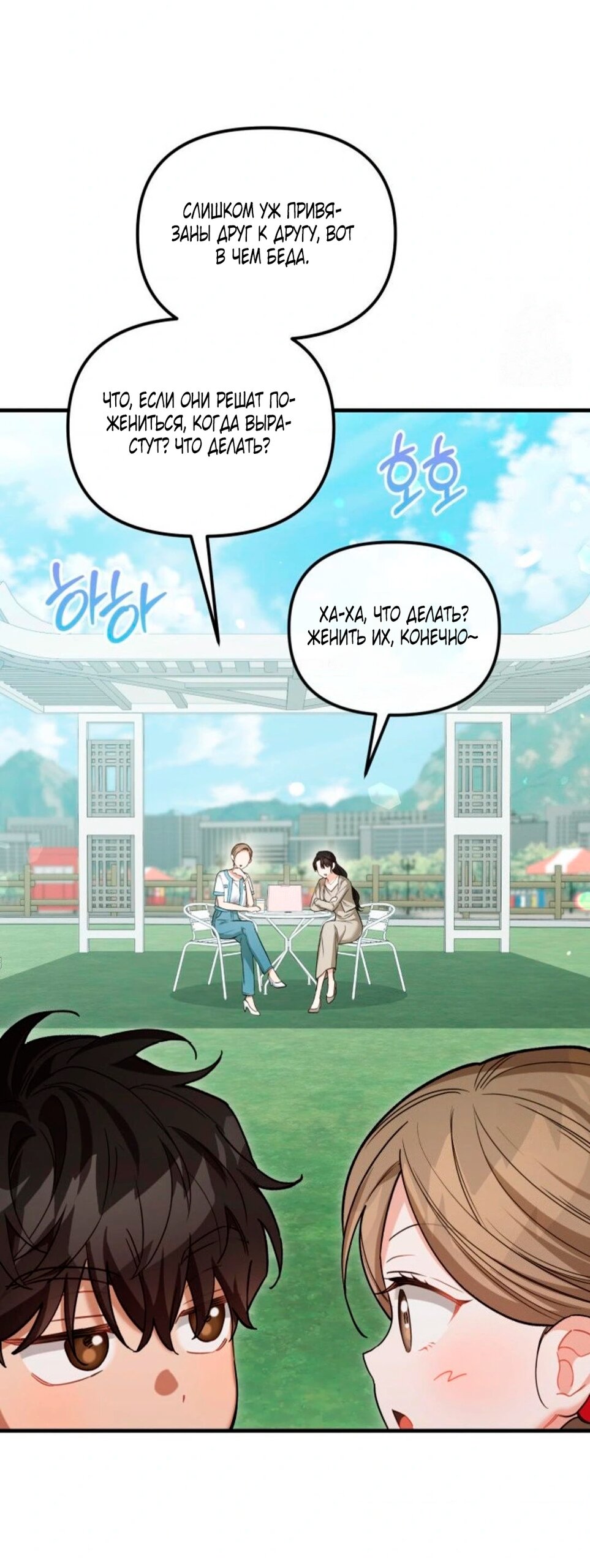 Манга Польза от друга детства - Глава 30 Страница 29