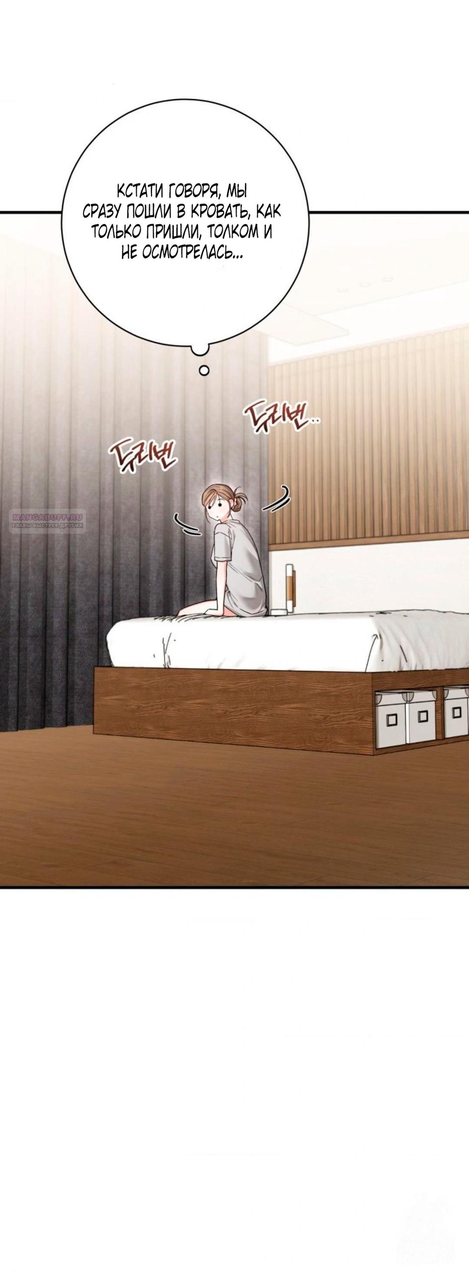 Манга Польза от друга детства - Глава 30 Страница 6