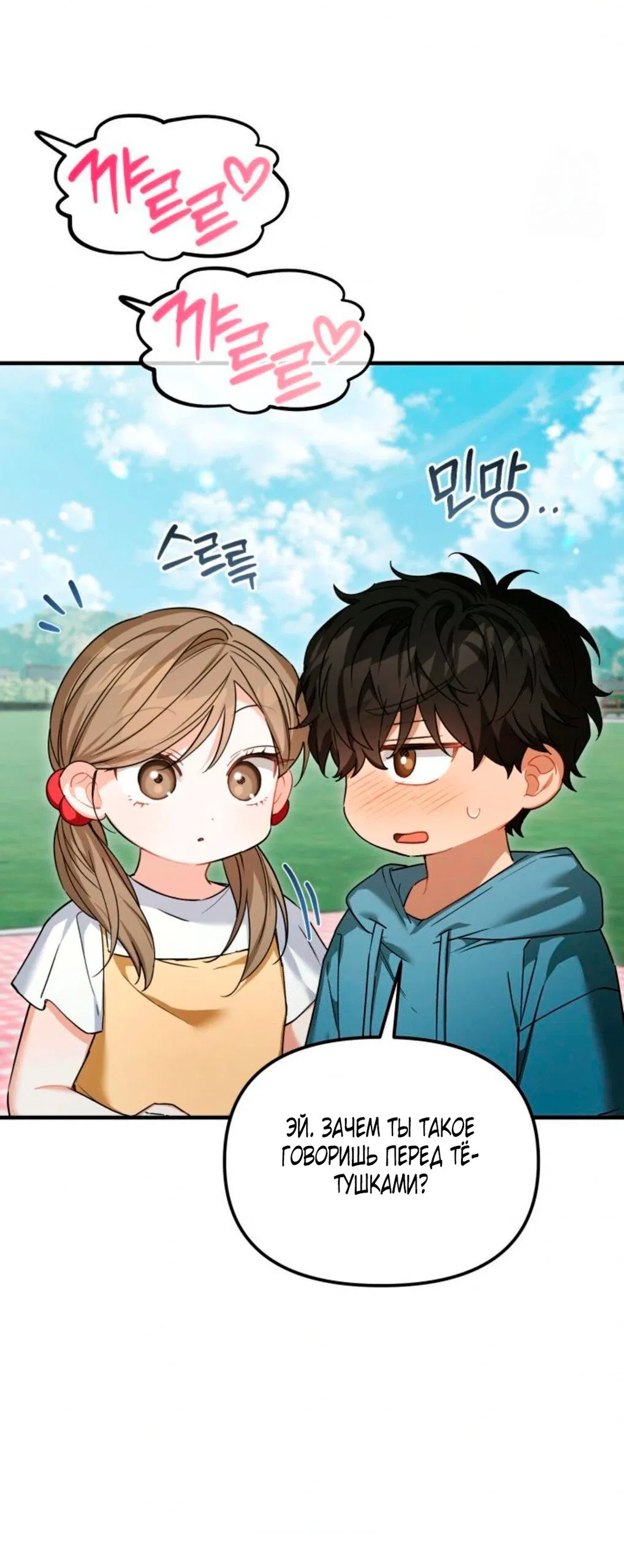 Манга Польза от друга детства - Глава 30 Страница 37