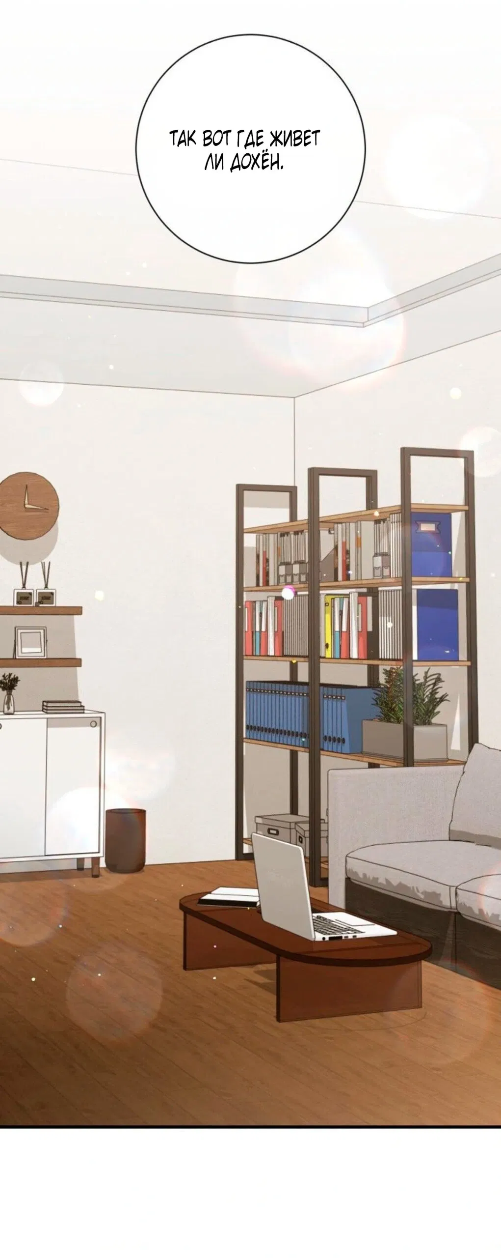 Манга Польза от друга детства - Глава 30 Страница 7