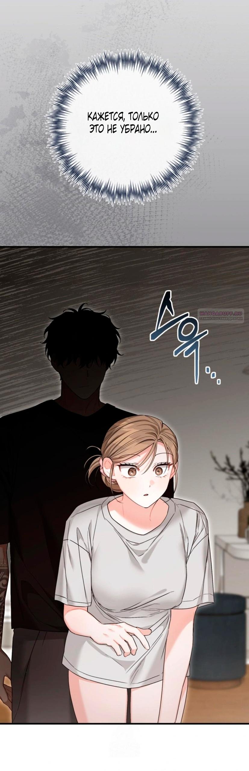 Манга Польза от друга детства - Глава 30 Страница 10