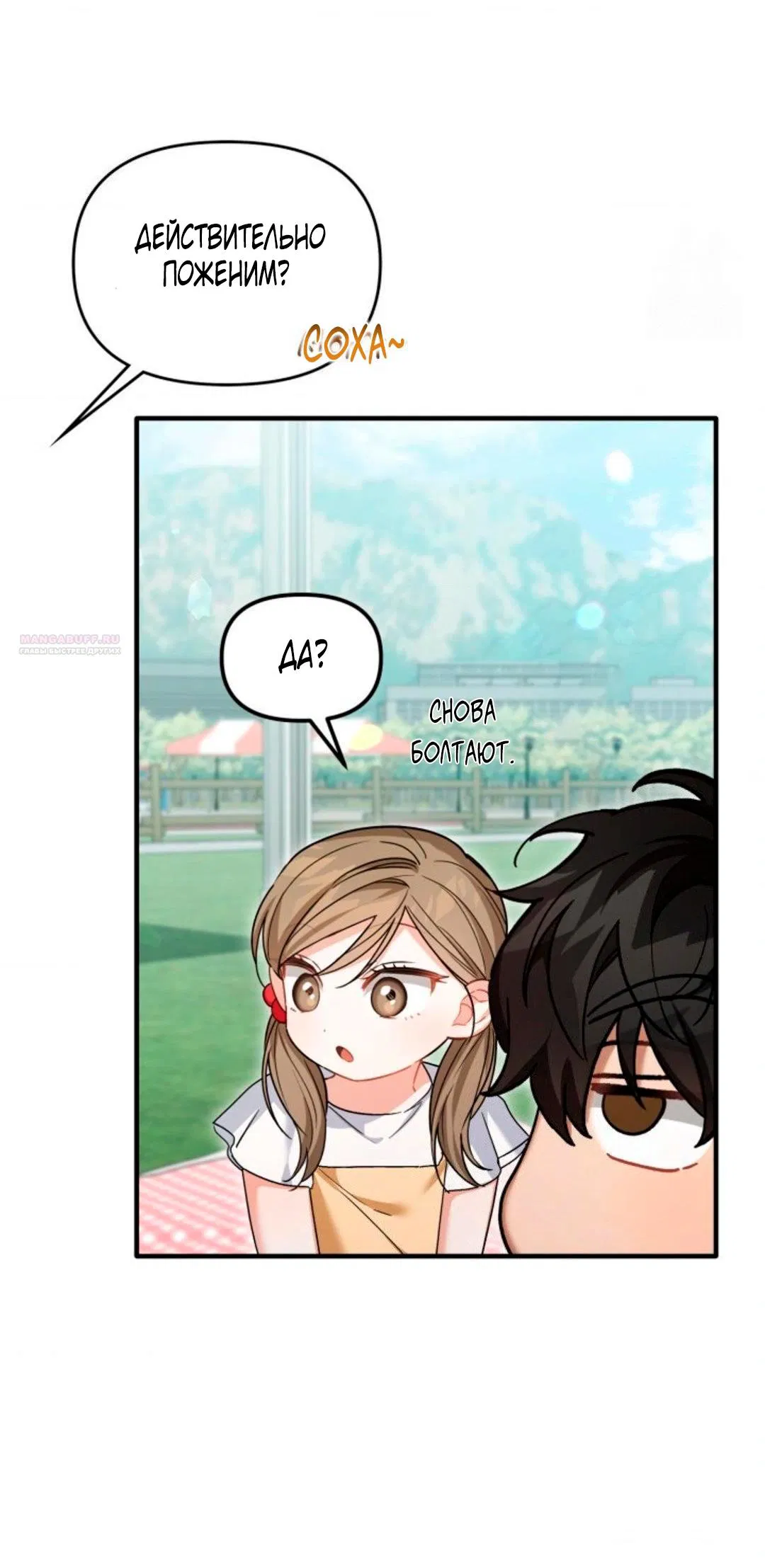 Манга Польза от друга детства - Глава 30 Страница 30