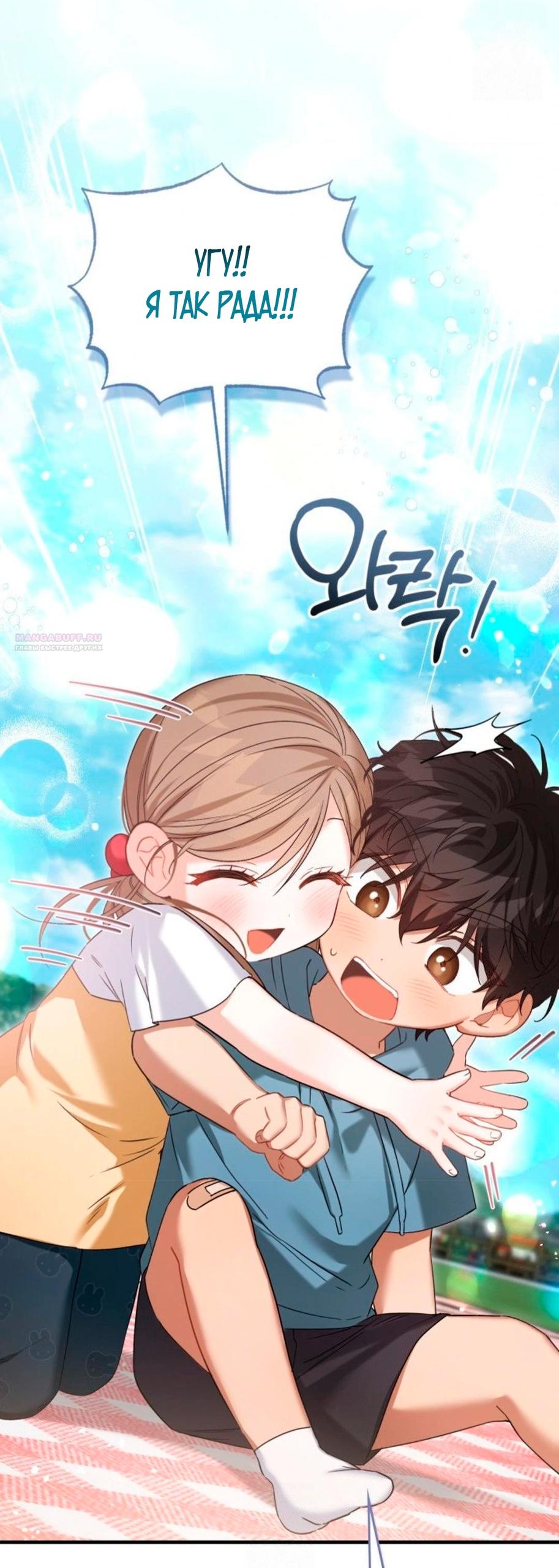 Манга Польза от друга детства - Глава 30 Страница 46