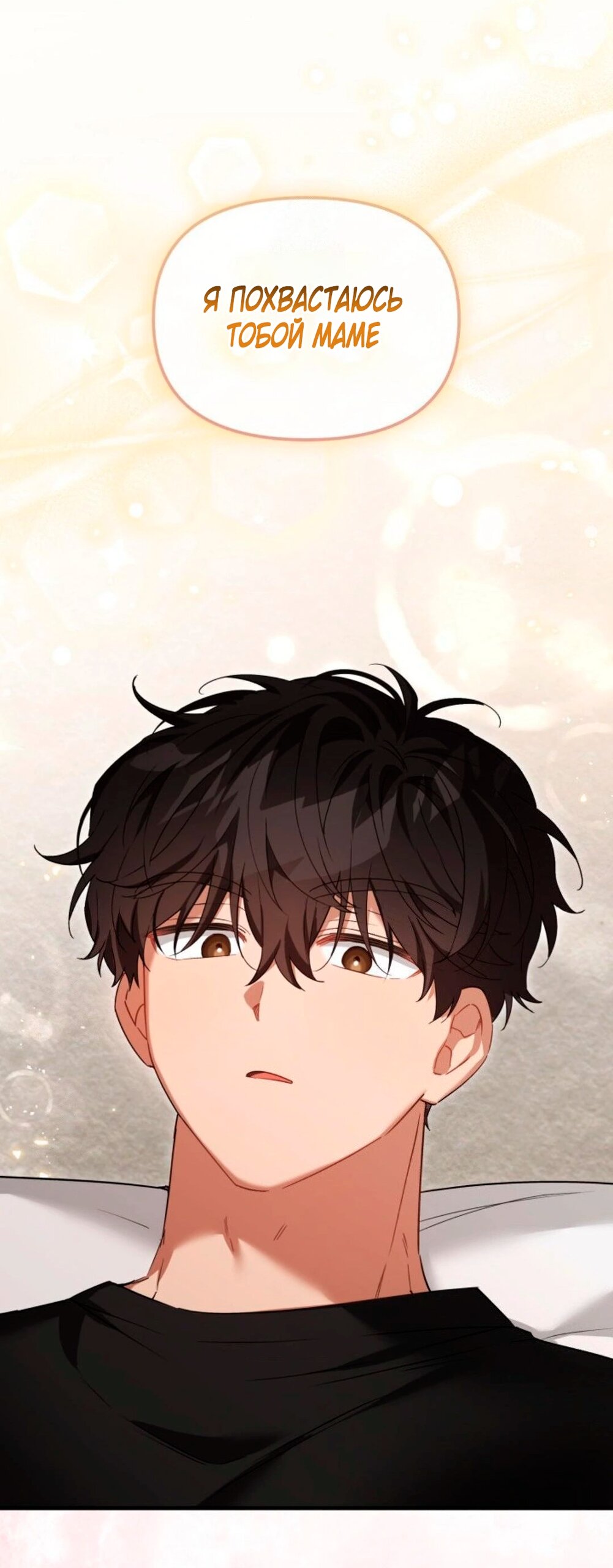 Манга Польза от друга детства - Глава 30 Страница 60