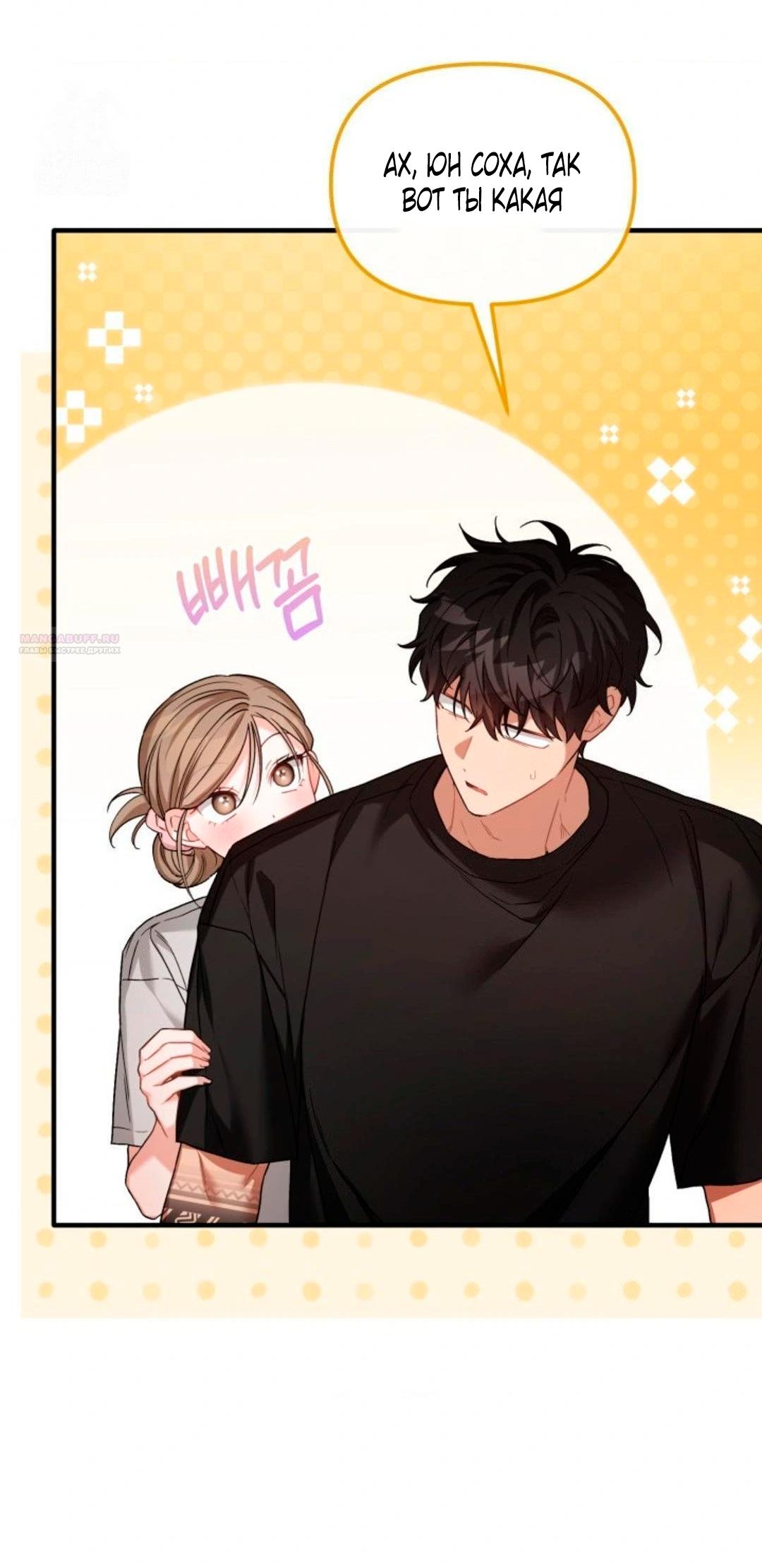 Манга Польза от друга детства - Глава 30 Страница 18