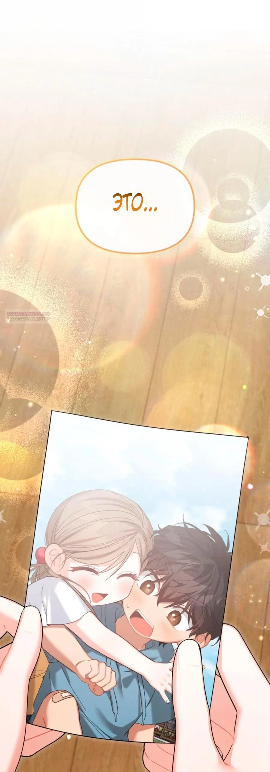 Манга Польза от друга детства - Глава 30 Страница 22