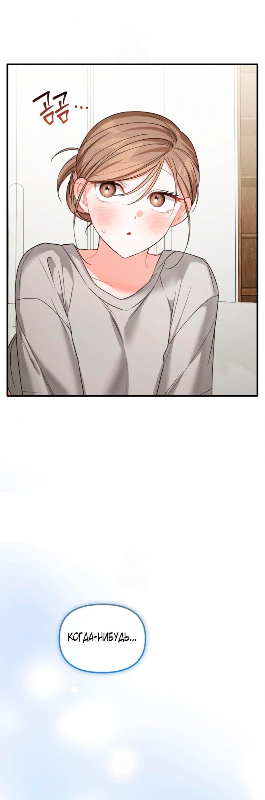 Манга Польза от друга детства - Глава 30 Страница 65