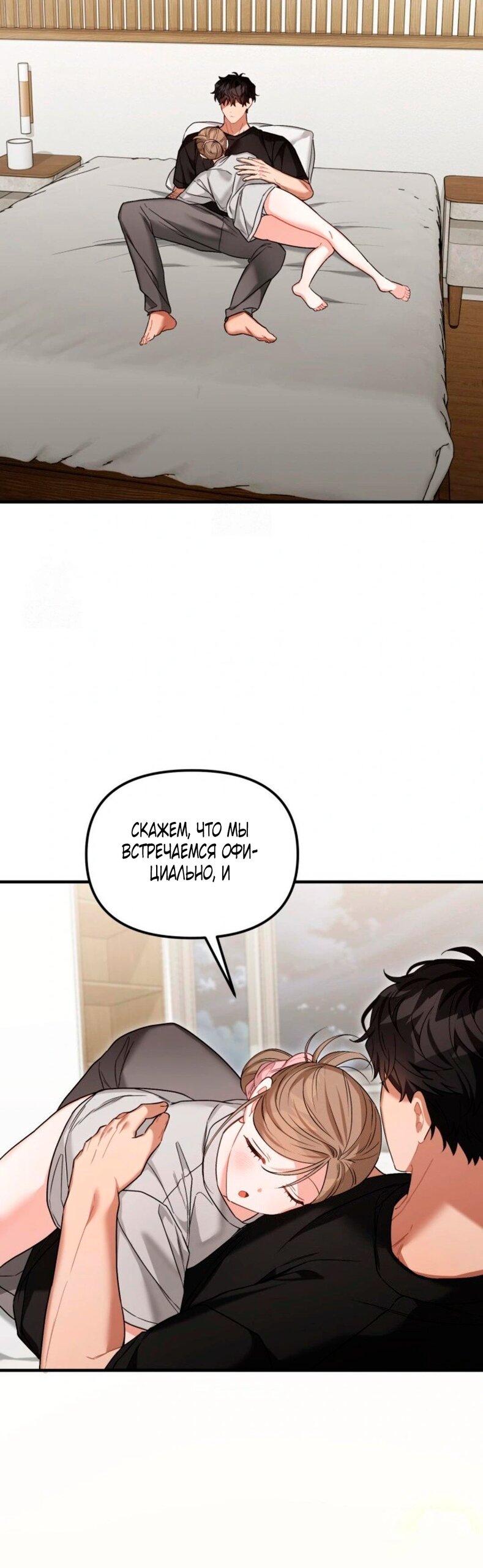 Манга Польза от друга детства - Глава 30 Страница 59