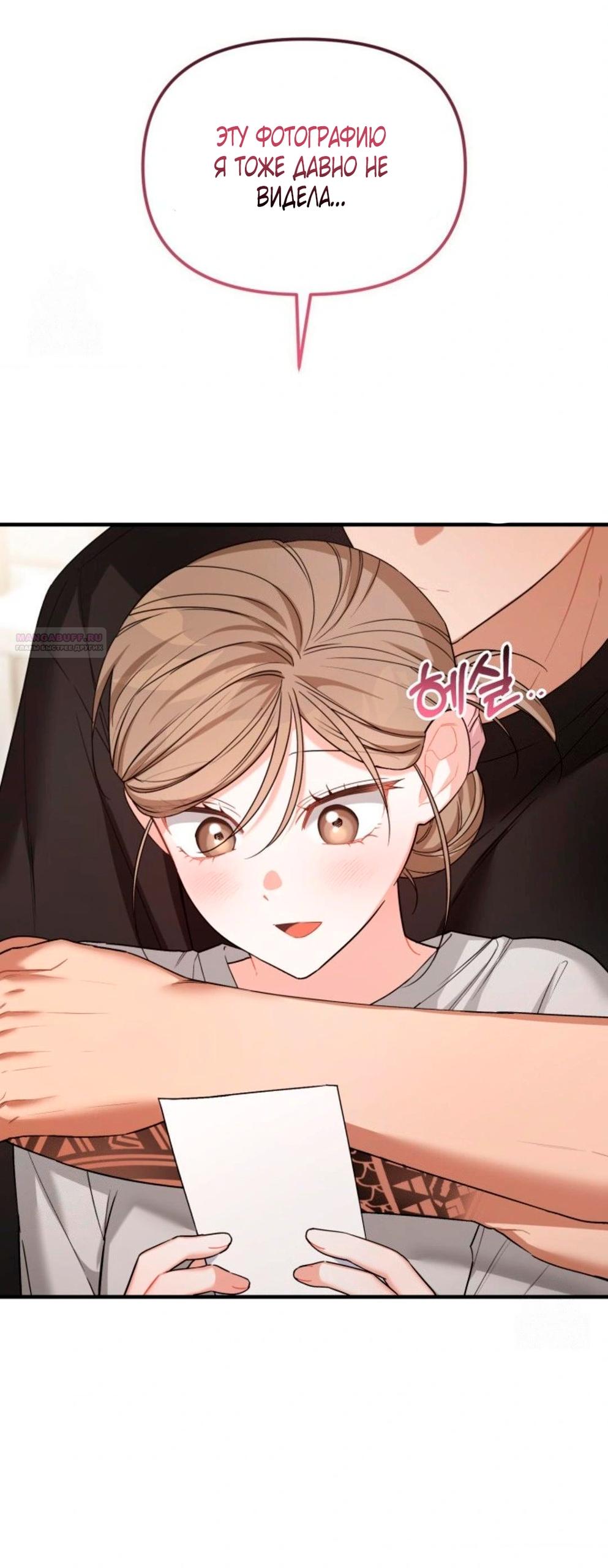 Манга Польза от друга детства - Глава 30 Страница 26