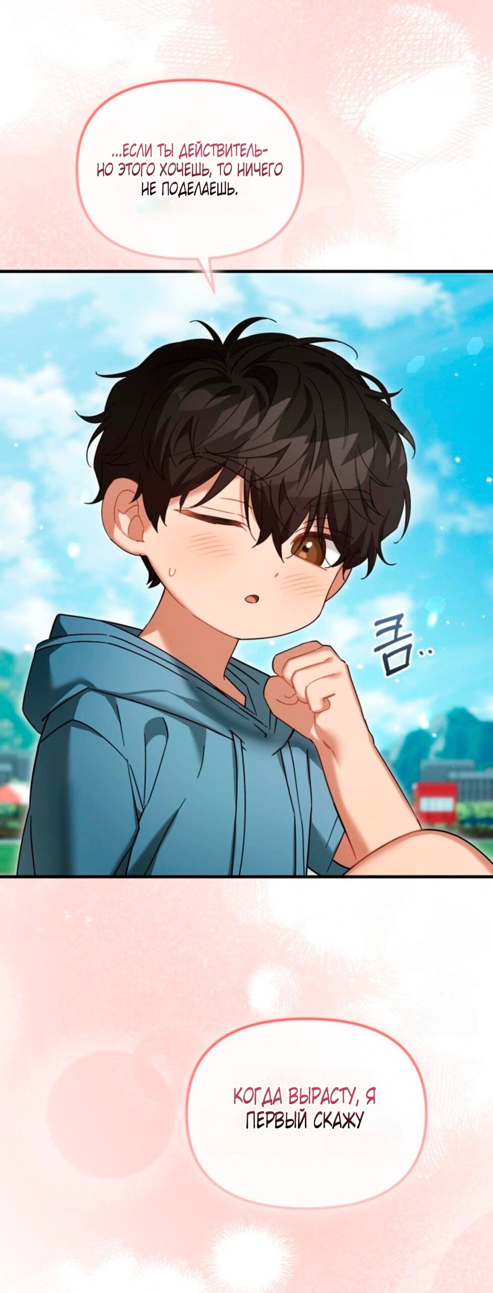 Манга Польза от друга детства - Глава 30 Страница 40