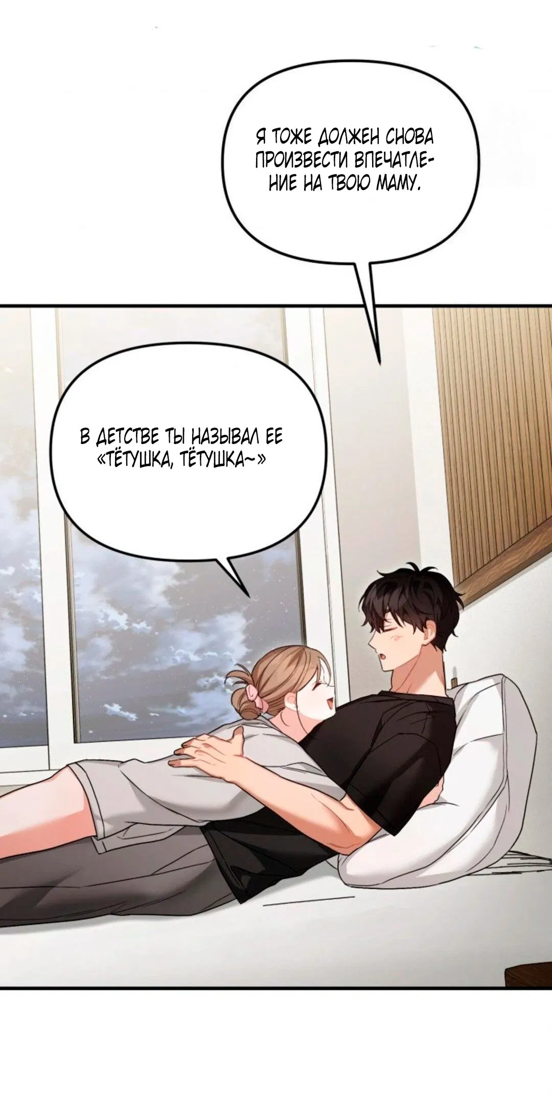 Манга Польза от друга детства - Глава 30 Страница 63