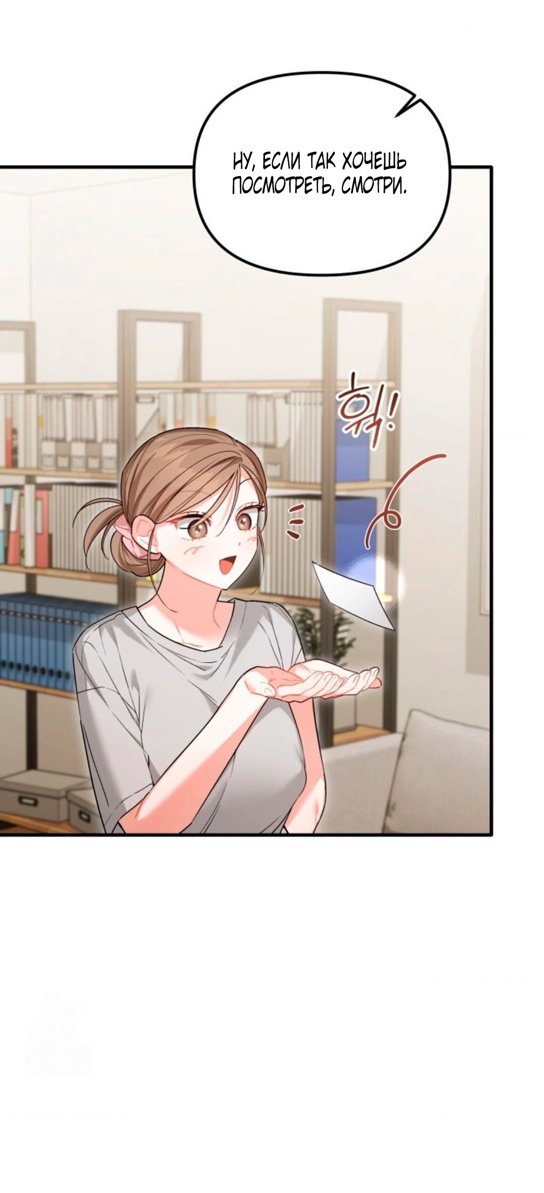 Манга Польза от друга детства - Глава 30 Страница 19