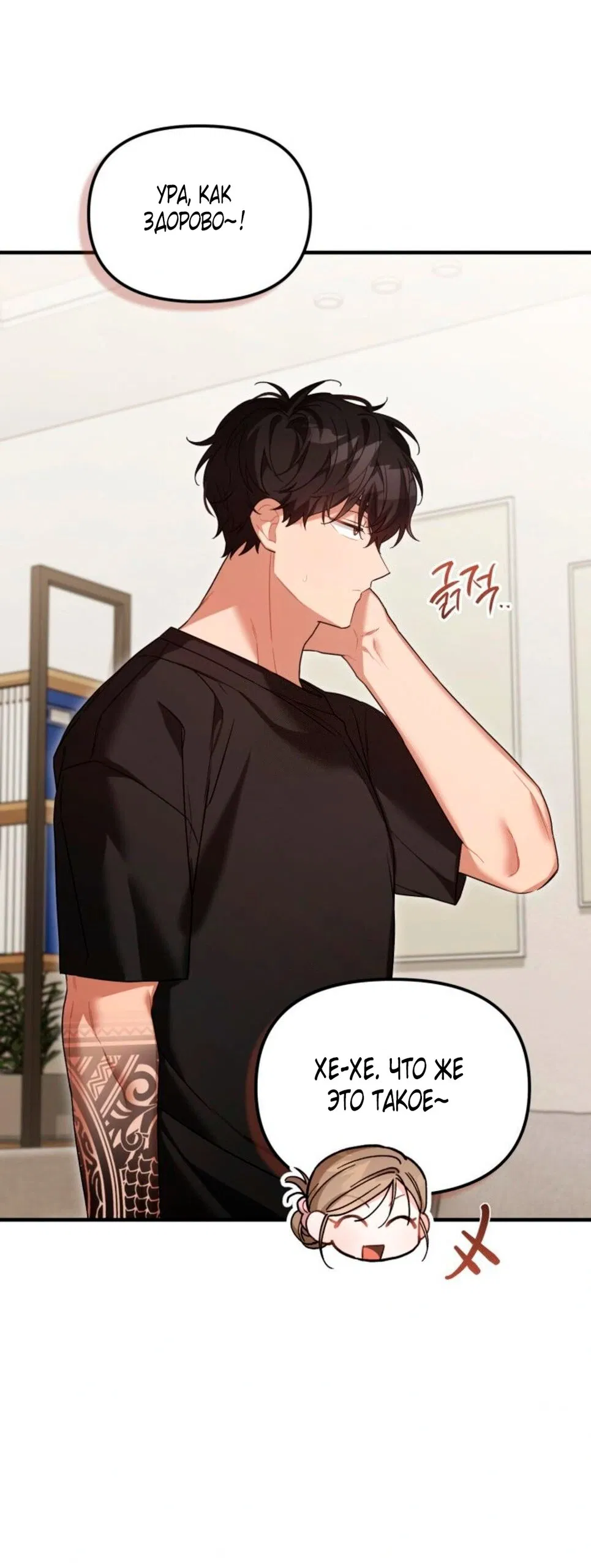 Манга Польза от друга детства - Глава 30 Страница 20