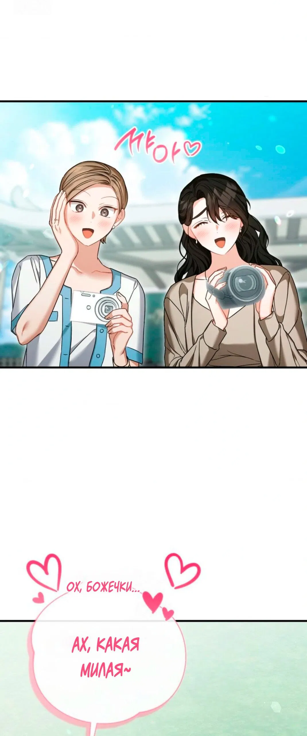 Манга Польза от друга детства - Глава 30 Страница 35