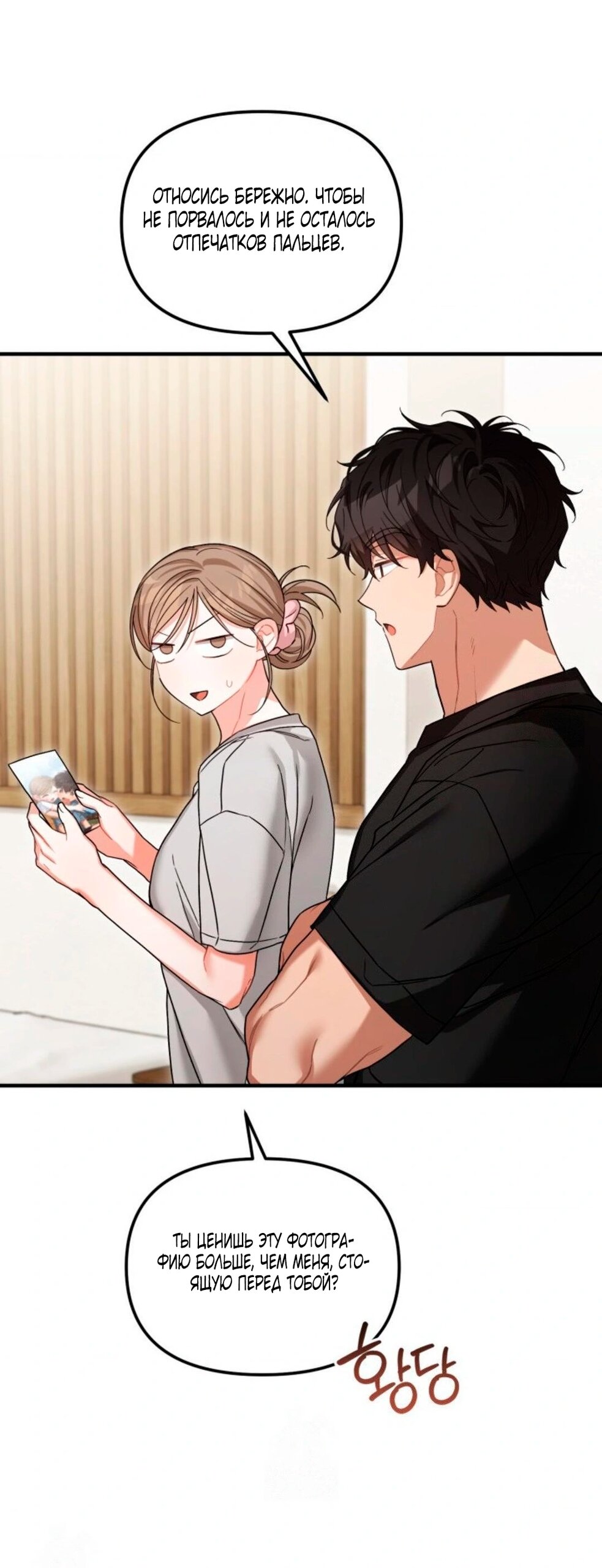 Манга Польза от друга детства - Глава 30 Страница 24