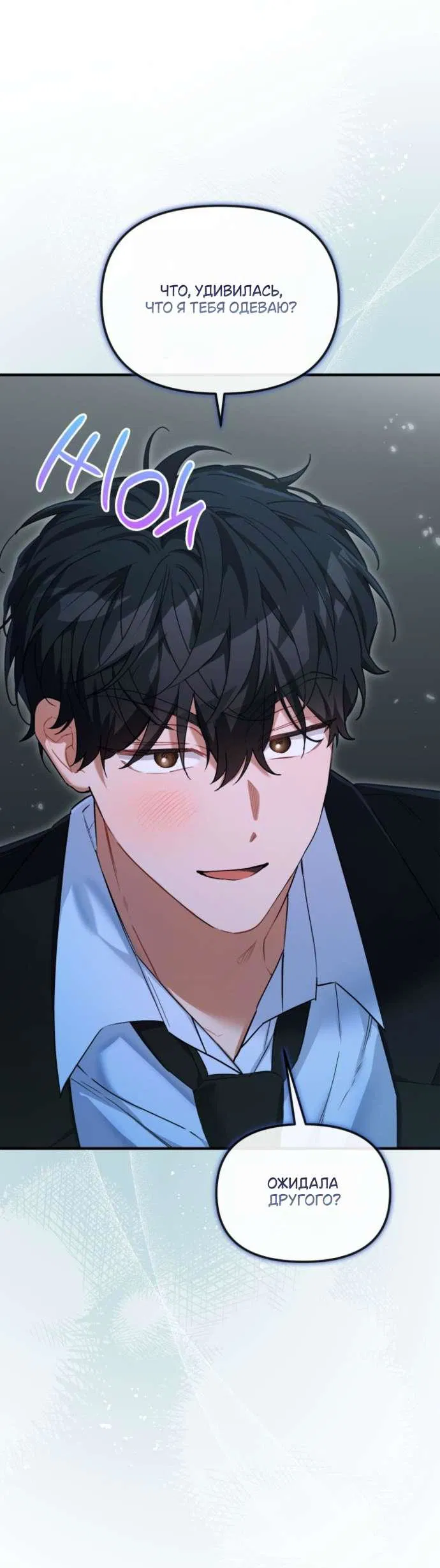 Манга Польза от друга детства - Глава 29 Страница 13