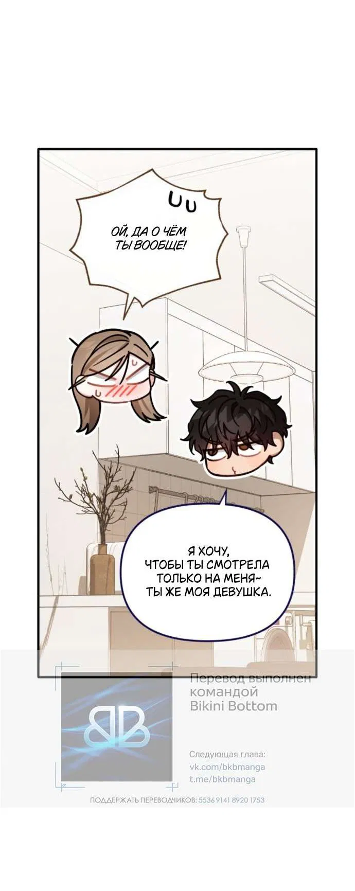 Манга Польза от друга детства - Глава 29 Страница 27