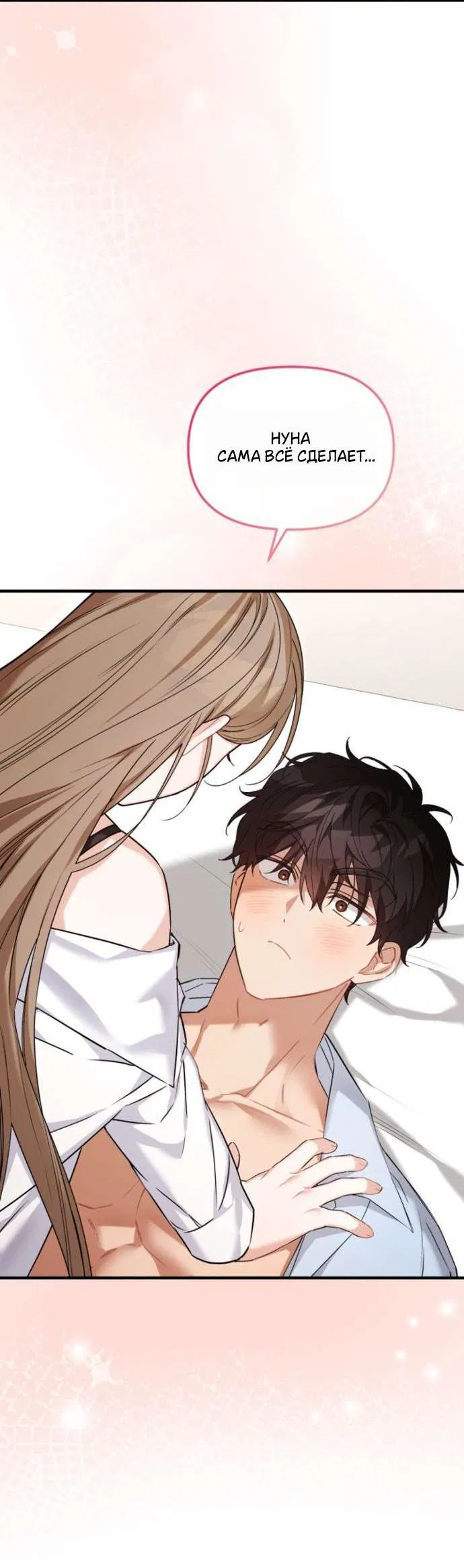 Манга Польза от друга детства - Глава 29 Страница 41