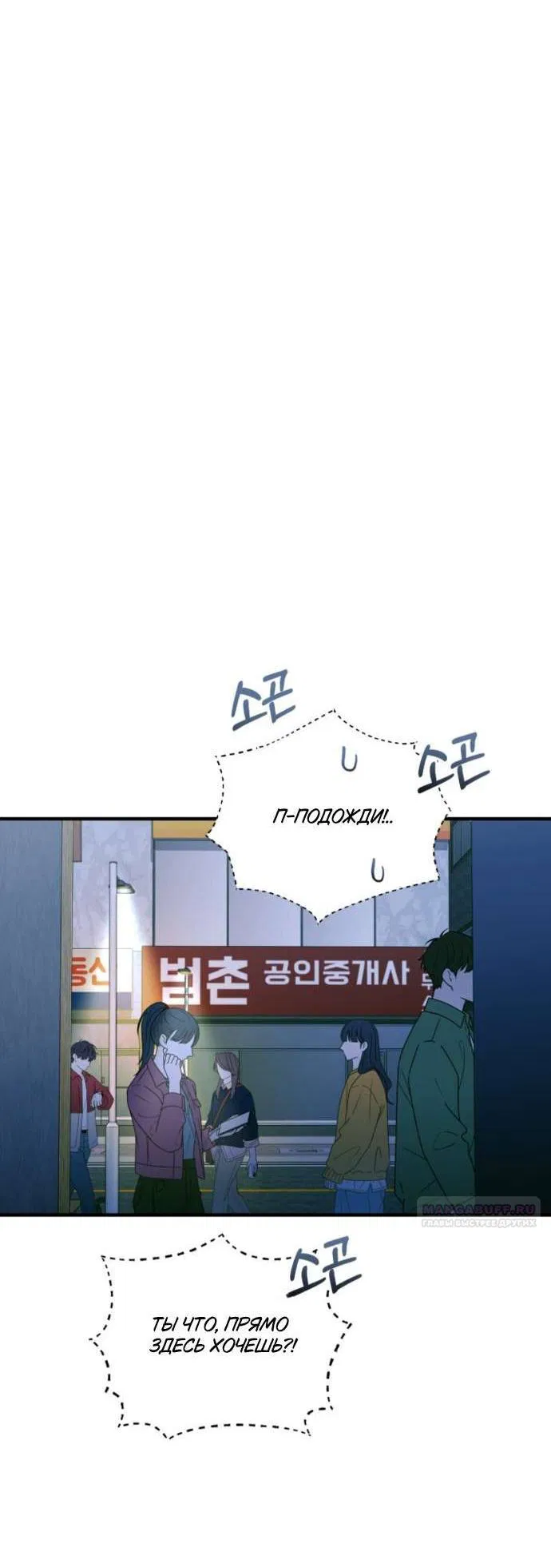 Манга Польза от друга детства - Глава 29 Страница 3