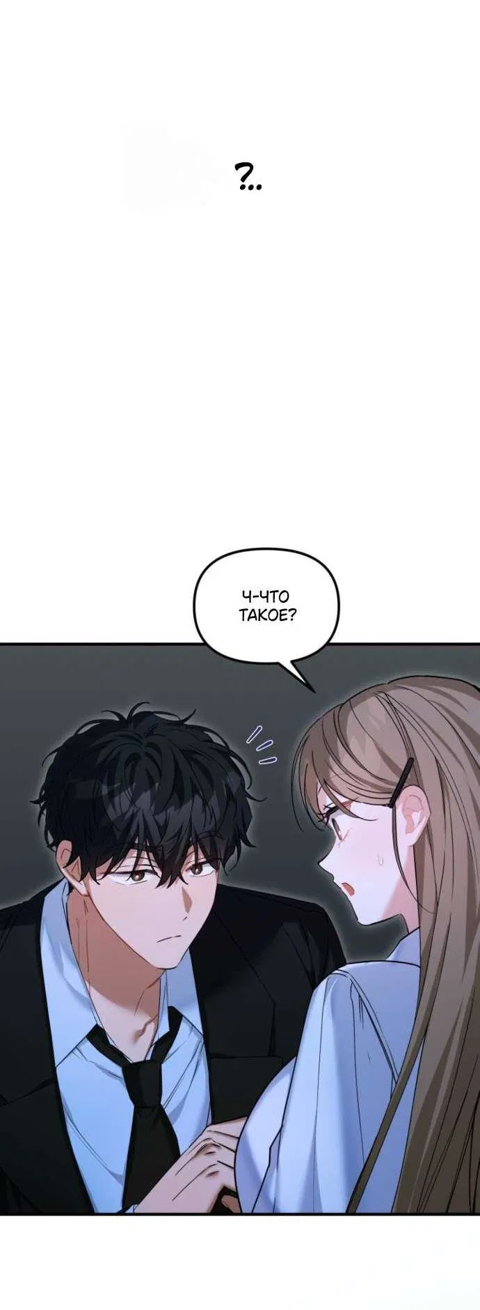 Манга Польза от друга детства - Глава 29 Страница 12