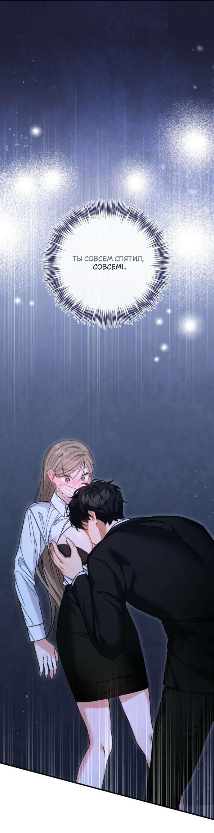 Манга Польза от друга детства - Глава 29 Страница 5