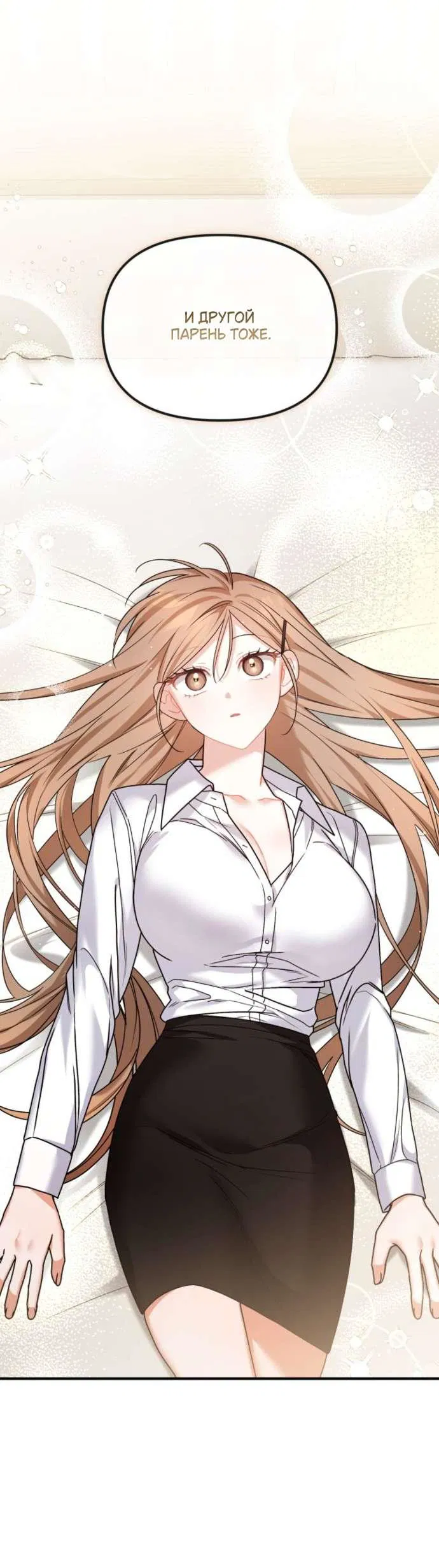 Манга Польза от друга детства - Глава 29 Страница 26
