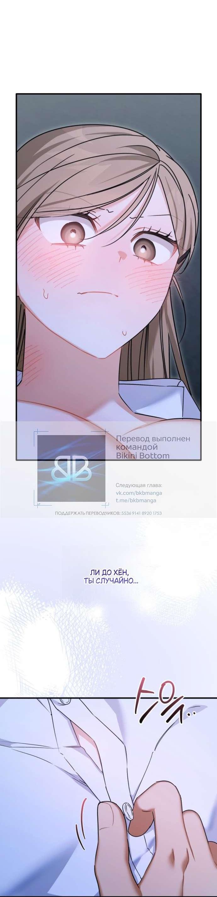 Манга Польза от друга детства - Глава 29 Страница 8