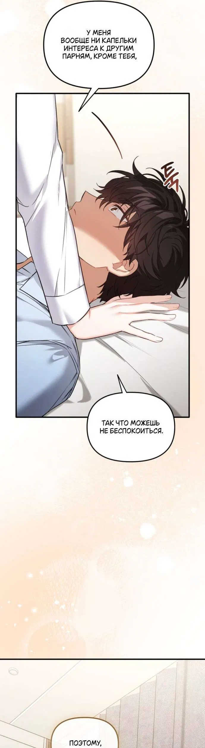 Манга Польза от друга детства - Глава 29 Страница 31