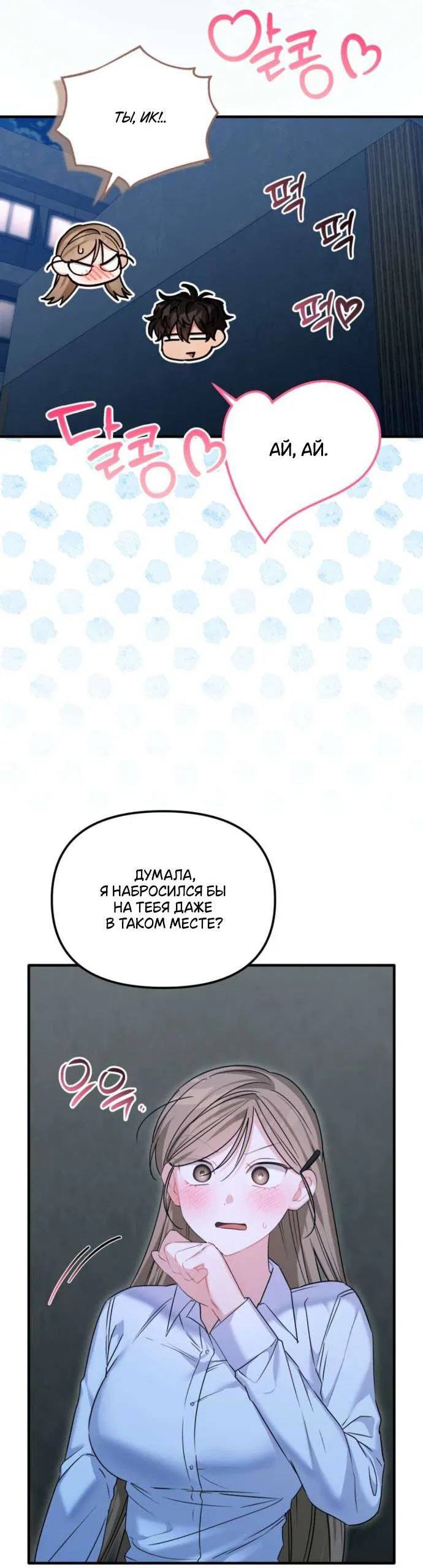 Манга Польза от друга детства - Глава 29 Страница 14