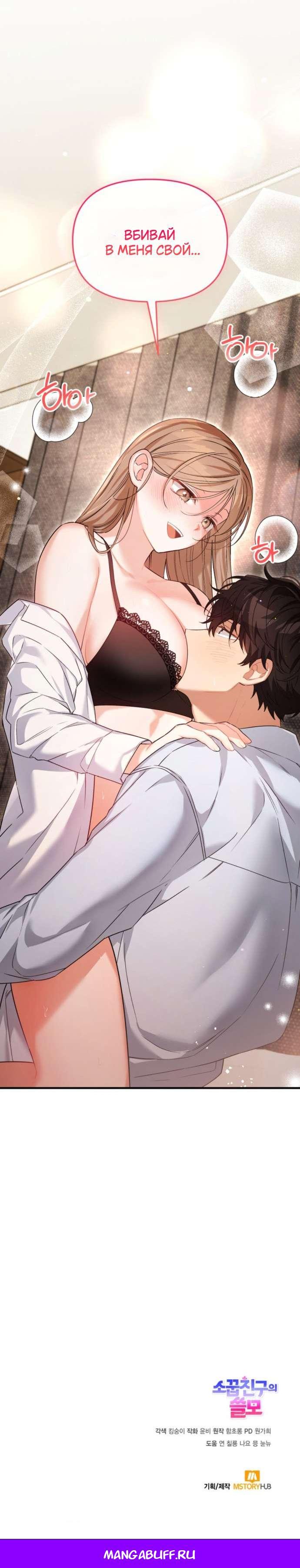 Манга Польза от друга детства - Глава 29 Страница 60