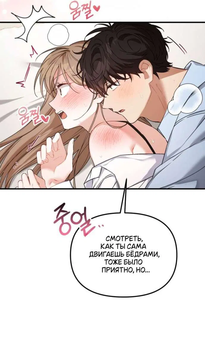 Манга Польза от друга детства - Глава 29 Страница 53