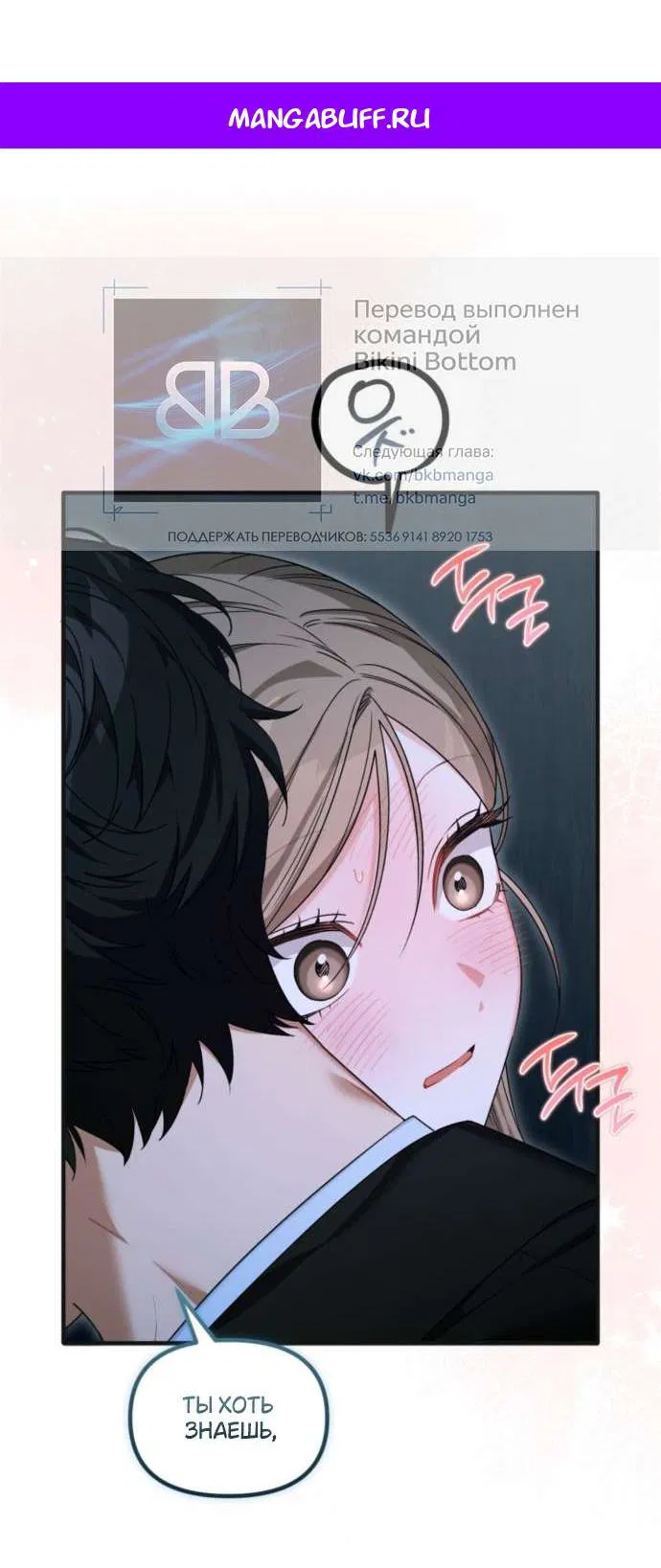 Манга Польза от друга детства - Глава 29 Страница 1