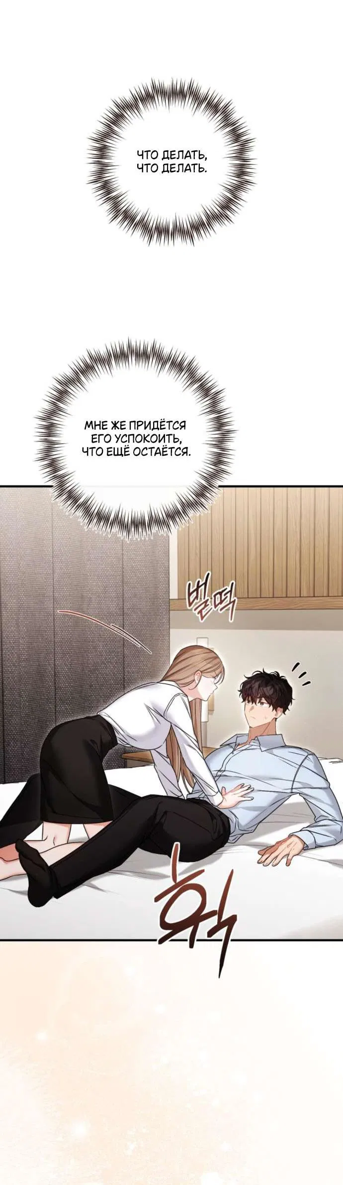 Манга Польза от друга детства - Глава 29 Страница 30