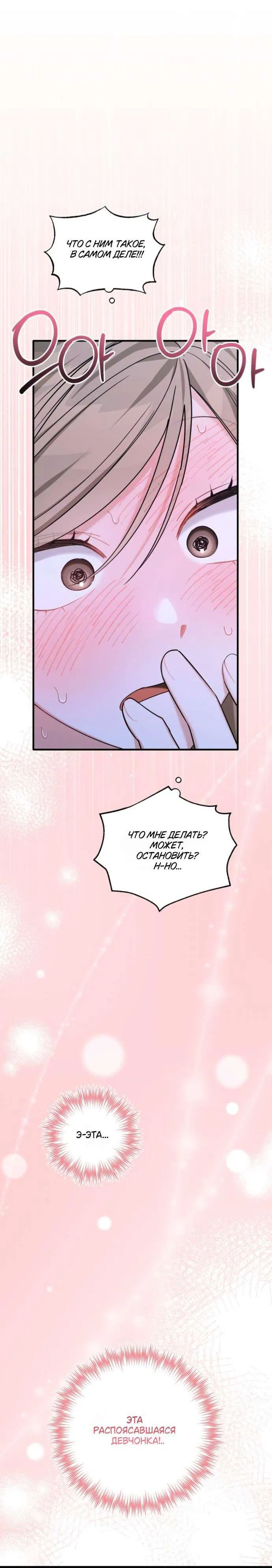 Манга Польза от друга детства - Глава 29 Страница 6