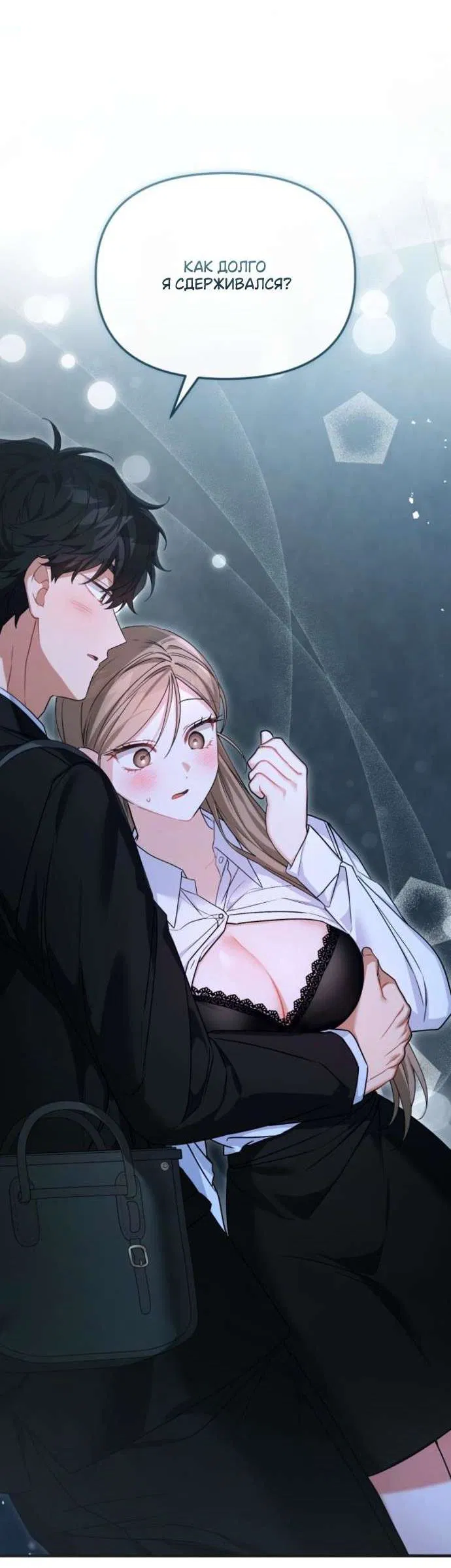 Манга Польза от друга детства - Глава 29 Страница 2