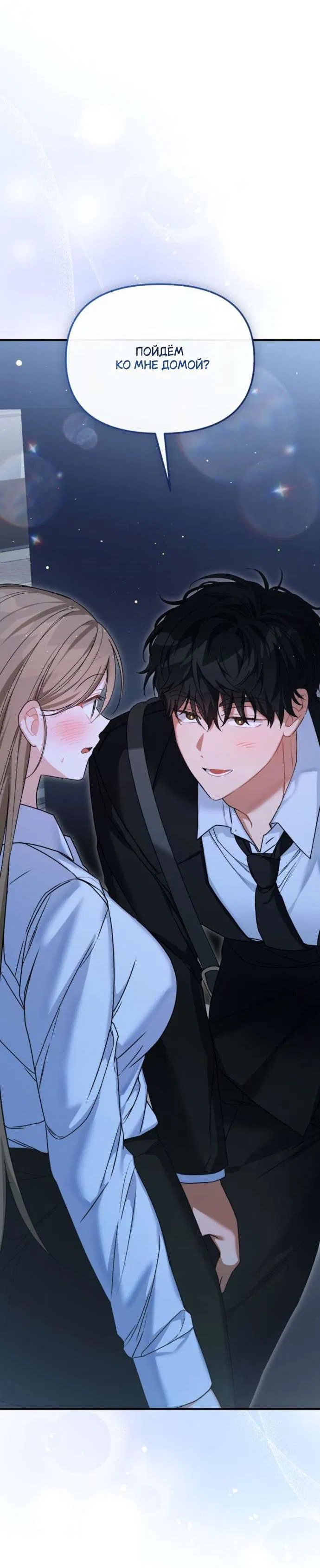 Манга Польза от друга детства - Глава 29 Страница 18