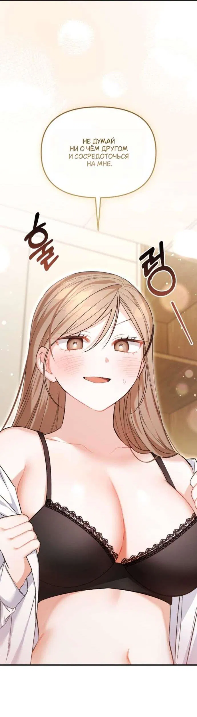 Манга Польза от друга детства - Глава 29 Страница 33